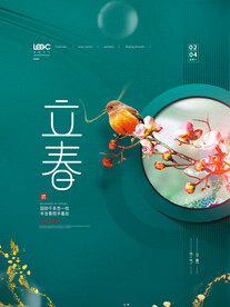 立春