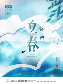 立春