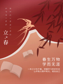 立春