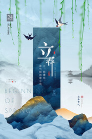 立春