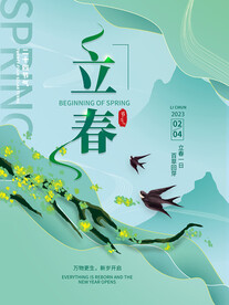 立春