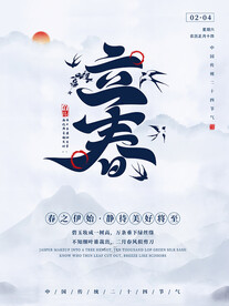 立春
