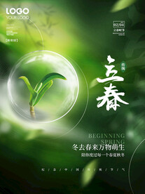 立春