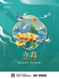 立春
