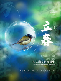 春天海报