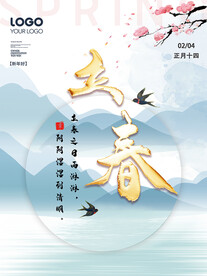 立春
