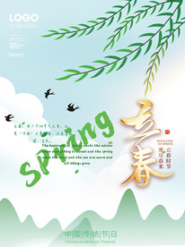 立春