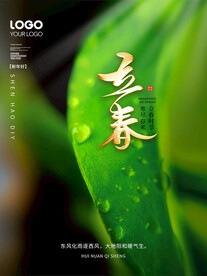 立春
