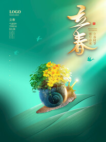 立春