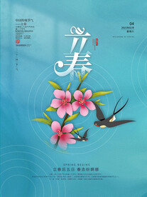 立春