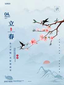 立春