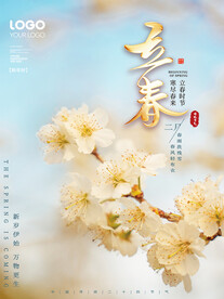 立春