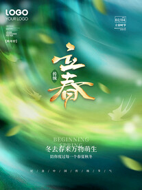 立春