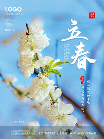 立春