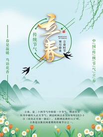 立春