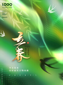 立春