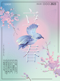 立春