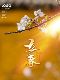 立春
