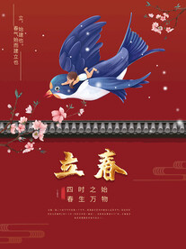 立春