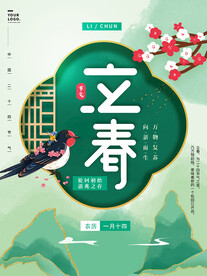 立春