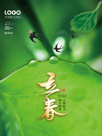 立春