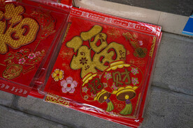 福