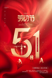 五一劳动节