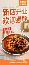餐饮美食开业展架