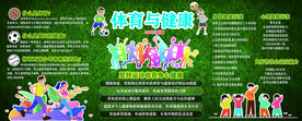 体育与健康黑板报