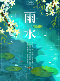 雨水节气海报