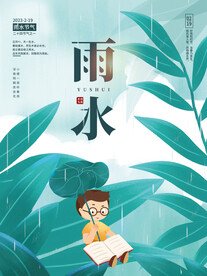 雨水节气海报