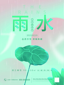 雨水节气海报