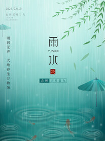 雨水节气海报