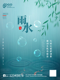 雨水节气海报
