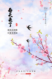 春天来了