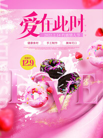 情人节海报