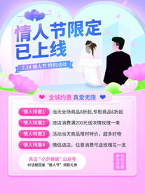 情人节海报