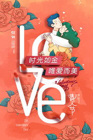 情人节海报