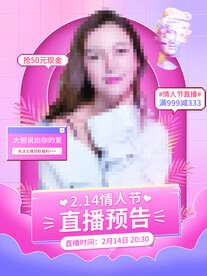 情人节海报