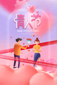 情人节海报