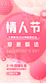 情人节海报