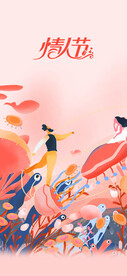 情人节海报