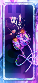 情人节海报