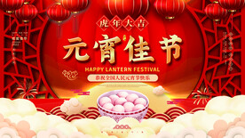 元宵节海报