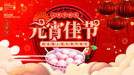 元宵节海报