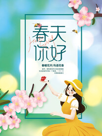 春天