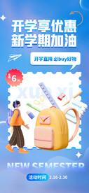 开学季文具促销宣传海报