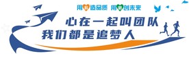 蓝色心在一起叫团队企业文化墙