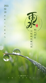 雨水