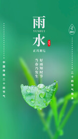 雨水